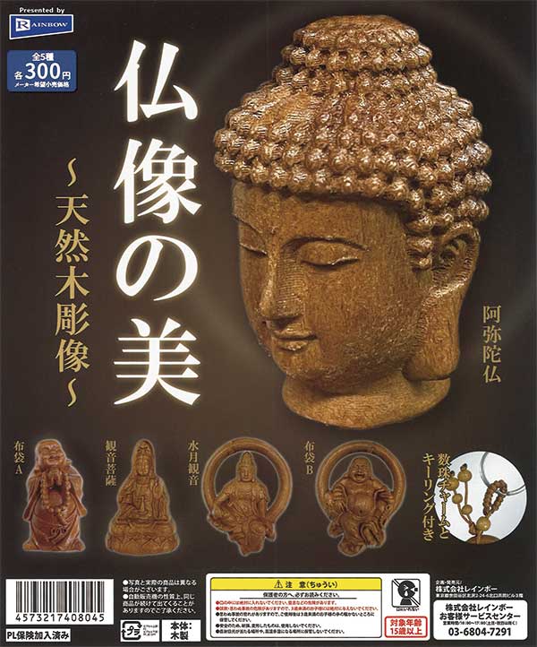 仏像の美 ~天然木彫像~ （40個入り） | ガチャガチャ通販専門【あ 