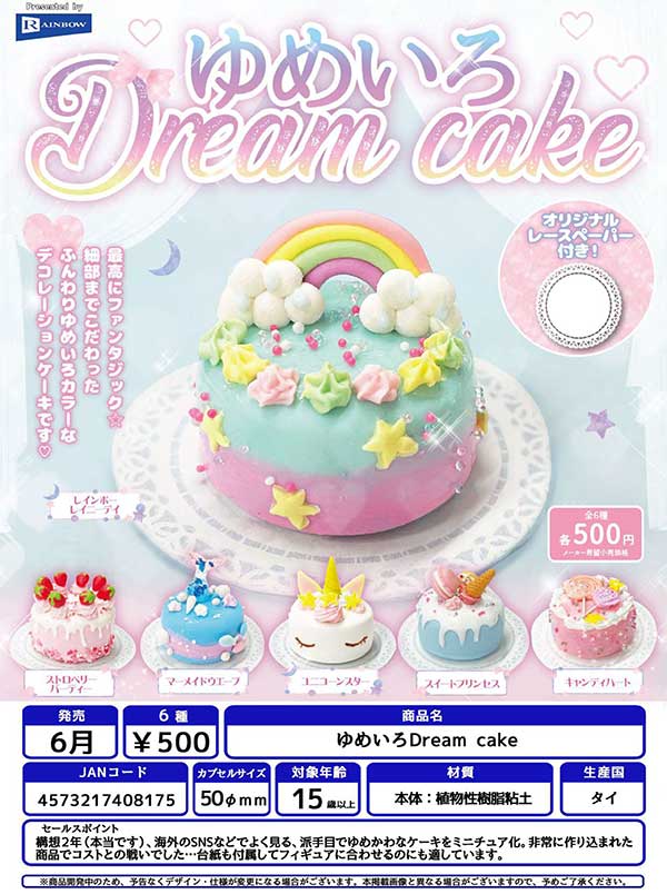 【Z06】ゆめいろDream cake　（20個入り）【二次予約商品】
