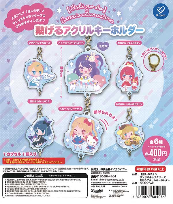 ヴ三姉妹　公式ミニ応援タオルキーホルダー　リアルガチャ ヴ三姉妹 公式ミニ応援タオルキーホルダー リアルガチャ