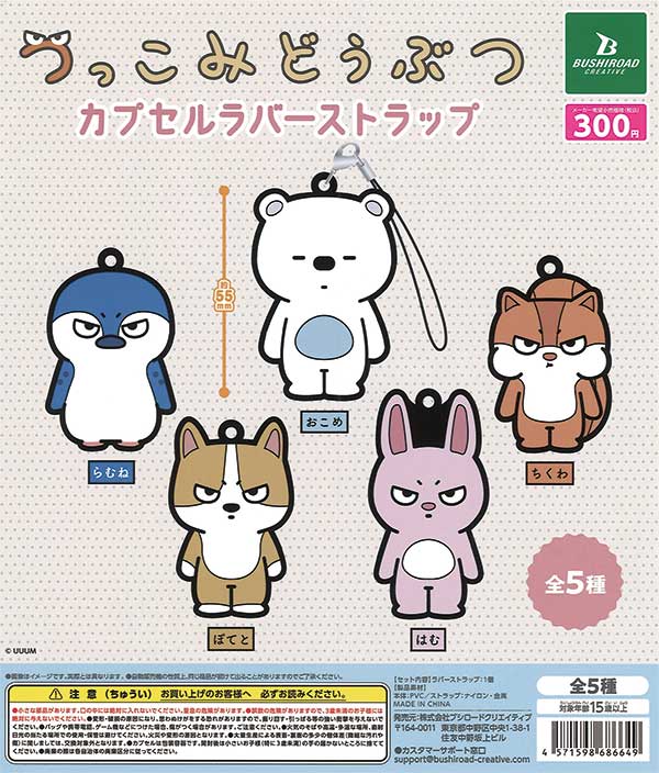 つっこみどうぶつ カプセルラバーストラップ （40個入り