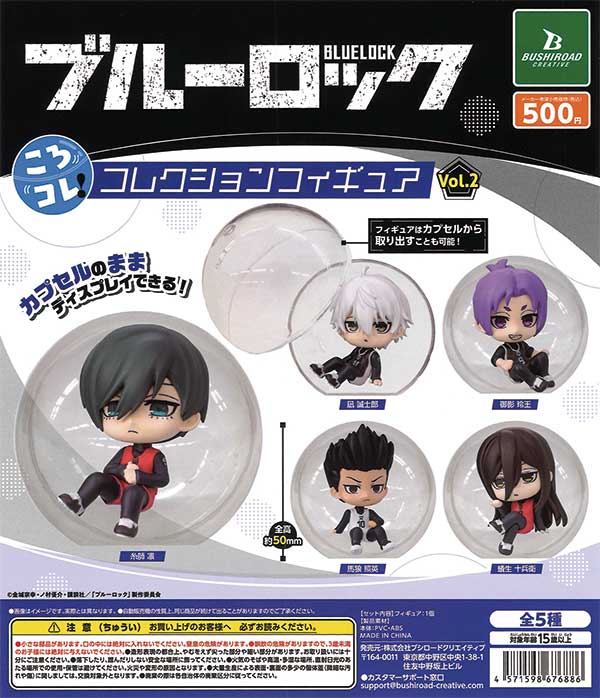 ブルーロック ころコレ! コレクションフィギュア vol.2 （20個入り 