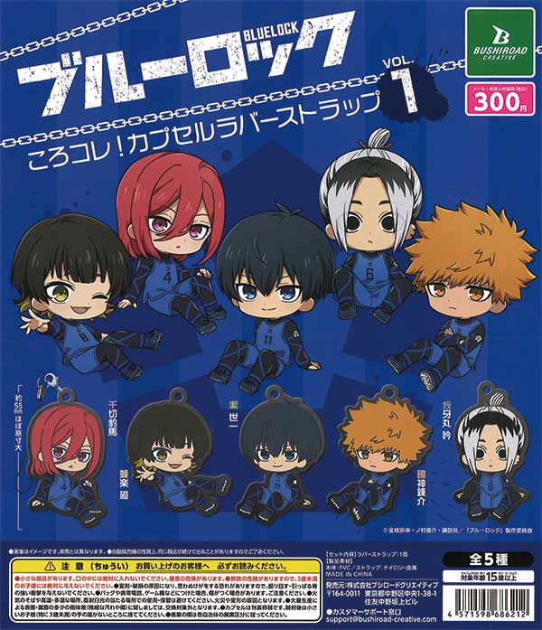 ブルーロック ころコレ! カプセルラバーストラップ vol.1 （40個入り 