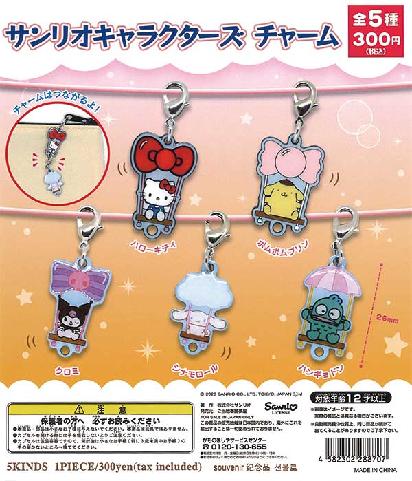 再販》サンリオキャラクターズチャーム （40個入り） | ガチャガチャ