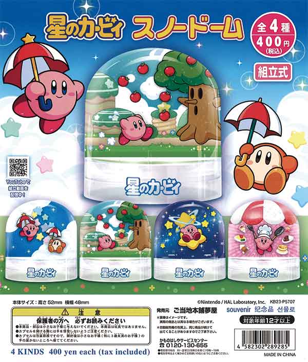 カービィ ガチャガチャ色々 楽天市場】星のカービィころんとマスコット いろんなカービィ大