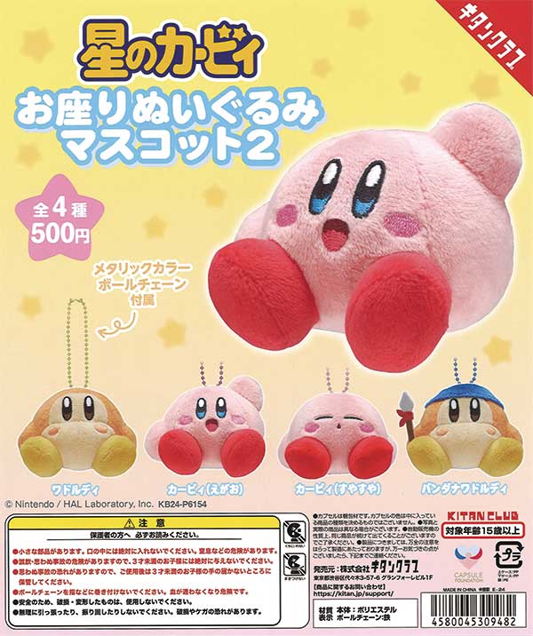 星のカービィお座りぬいぐるみマスコット2 （20個入り