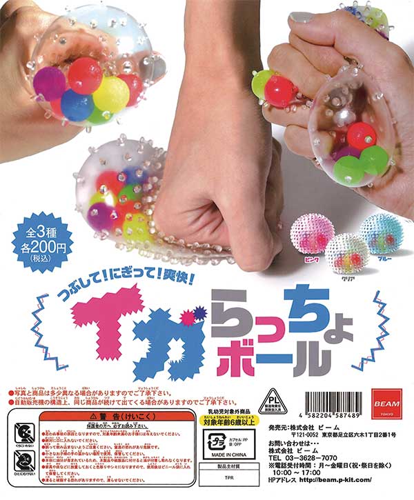 つぶして！にぎって！爽快 イガらっちょボール （40個入り