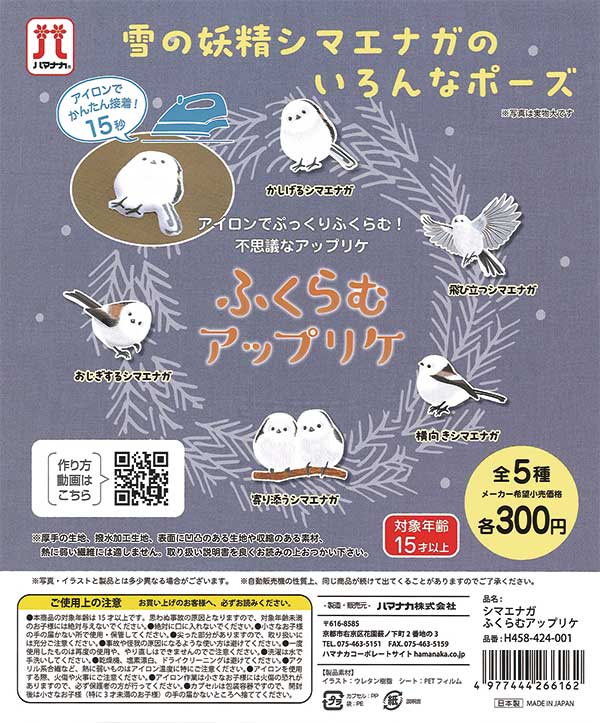 ☆sz1459 未使用品 シマエナガ グッズ 60点セット タオル バッグ