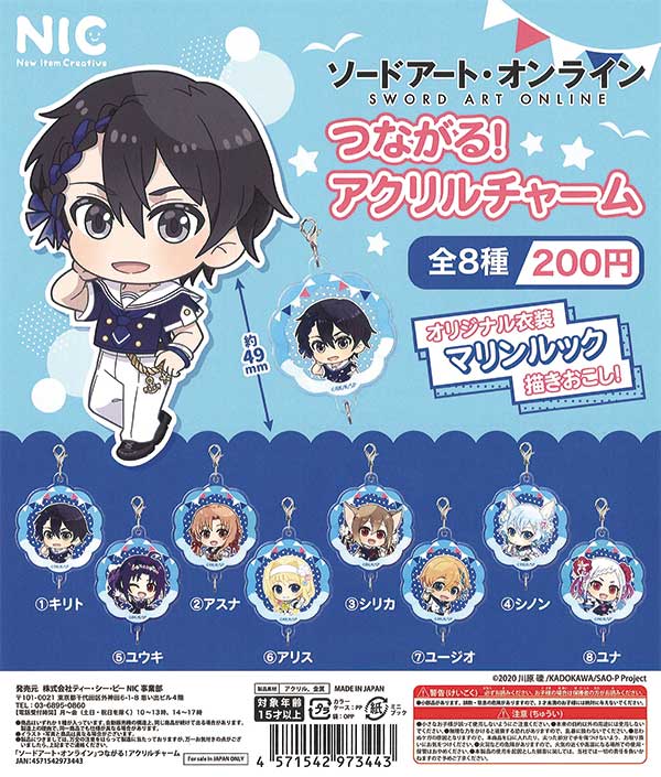 ソードアート・オンライン つながる!アクリルチャーム （50個入り