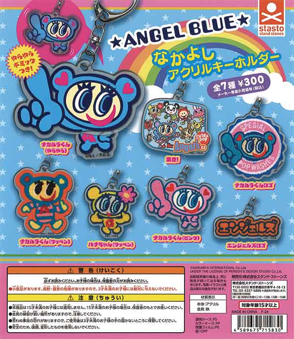 ☆ANGEL BLUE☆ なかよしアクリルキーホルダー （40個入り