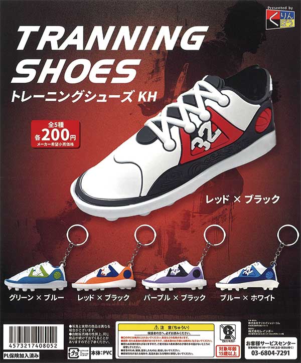 トレーニングシューズKH （50個入り） | ガチャガチャ通販専門【あ