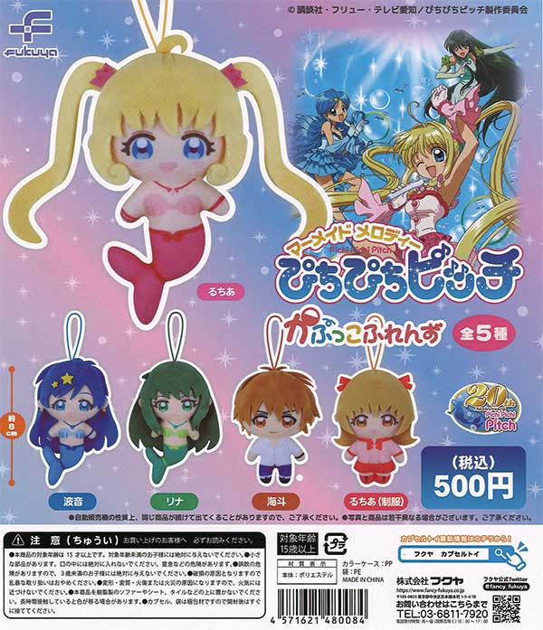 ぴちぴちピッチ かぷっこふれんず （20個入り） | ガチャガチャ通販