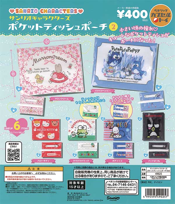 新品 サンリオ ポチャッコ ベッドタイム シリーズ ティッシュポーチ 