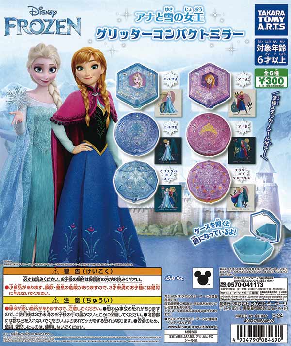 アナと雪の女王☆クリスタルボール☆コンプリートセット