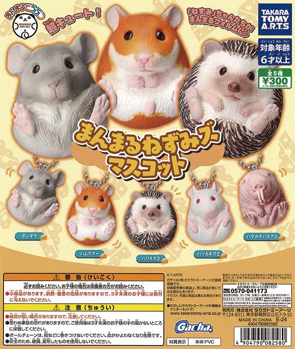 まんまるどうぶつ まんまるねずみズ マスコット （40個入り 