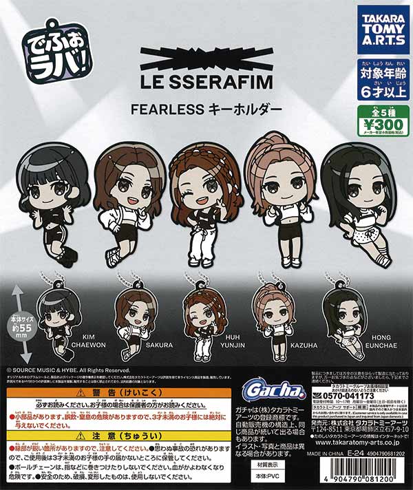 でふぉラバ! LE SSERAFIM FEARLESS キーホルダー （40個入り