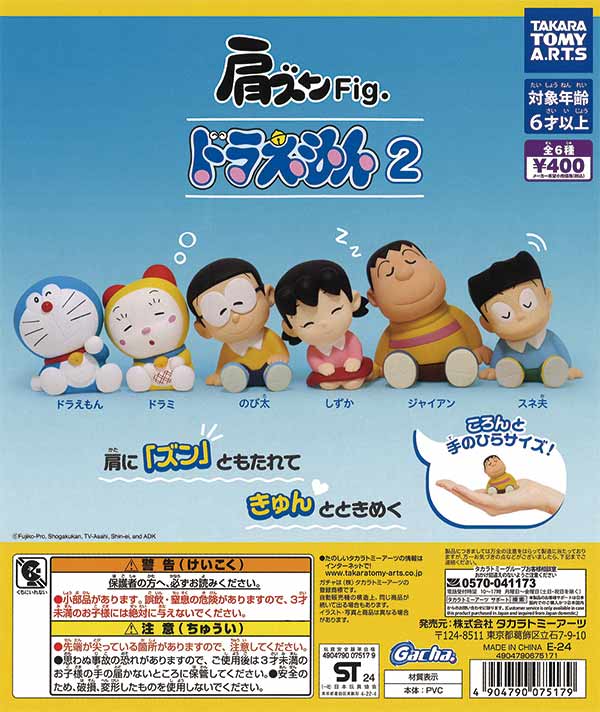 肩ズンFig. ドラえもん2 （30個入り） | ガチャガチャ・カプセルトイ 