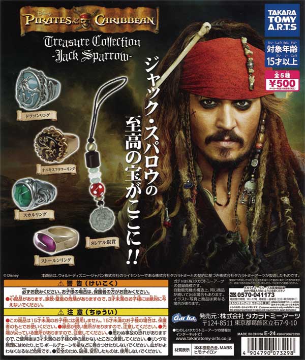 GWまで限定出品☆ちゃあんず　専用 パイレーツ・オブ・カリビアン Treasure Collection （20個入り