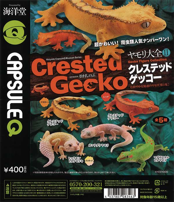 ヤモリ大全2 クレステッドゲッコー （30個入り） | ガチャガチャ通販