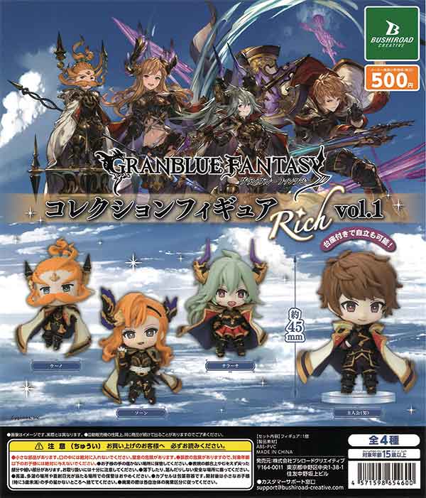 グランブルーファンタジー コレクションフィギュアRICH vol.1 （20個 