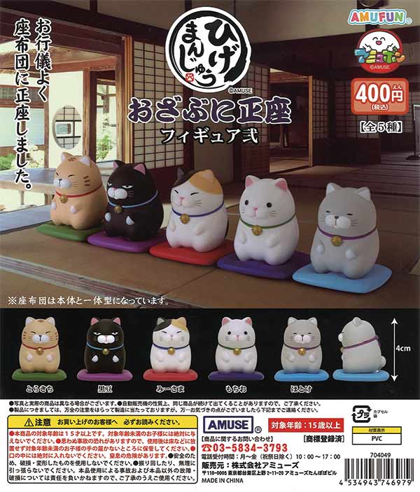 再販》ひげまんじゅう おざぶに正座フィギュア弐（30個入り