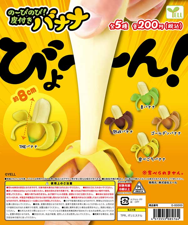 【Y07】のーびのび！皮付きバナナ（50個入り）【二次予約商品】