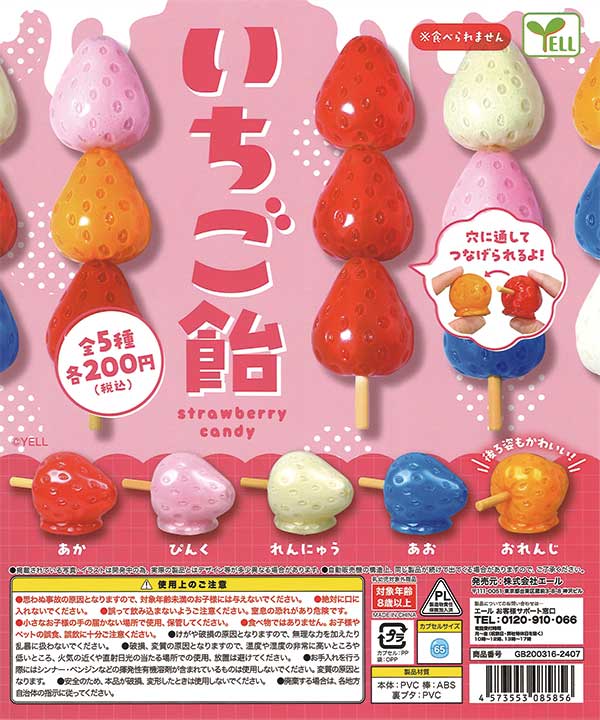 いちご飴（50個入り） | ガチャガチャ通販専門【あミューズ】