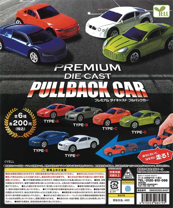 プレミアムダイキャストプルバックカー（50個入り） | ガチャガチャ