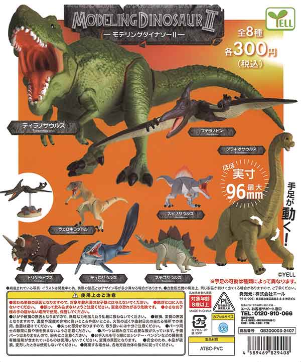再販》モデリング ダイナソーⅡ（40個入り） | ガチャガチャ