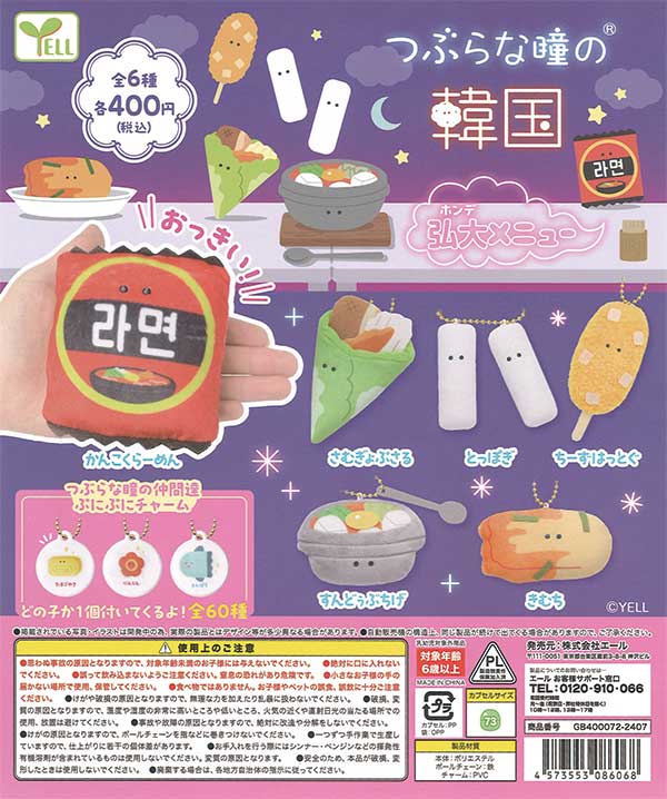 エール ガチャ つぶらな瞳の給食 わんぱくメニュー 【みーとぼーる  