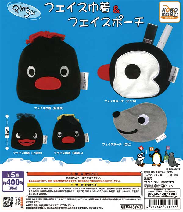 PINGU フェイス巾着＆フェイスポーチ（30個入り） | ガチャガチャ通販