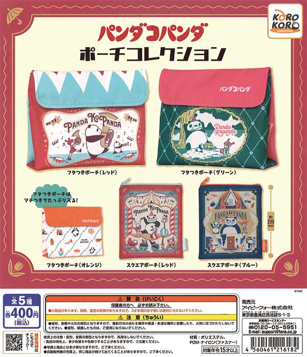 パンダコパンダ ポーチコレクション（30個入り） | ガチャガチャ