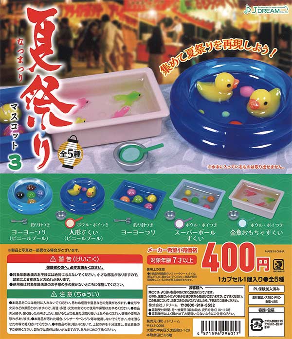 【Green 】夏祭りミニチュアマスコット　まとめ売り 夏祭りマスコット3（30個入り） | ガチャガチャ通販専門【あミューズ】