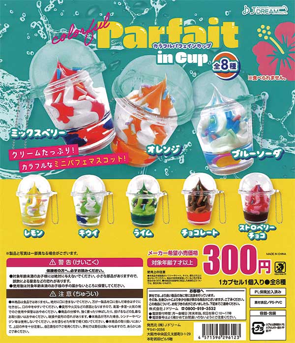 販売終了 | ガチャガチャ・カプセルトイ・空カプセル通販専門