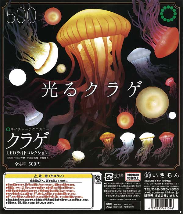 再販》NTC クラゲ LEDライトコレクション（20個入り