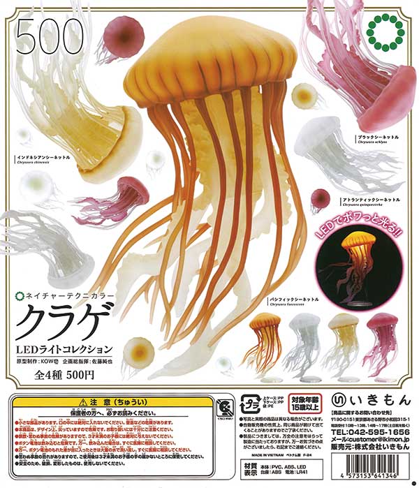 再販》NTC クラゲ LEDライトコレクション（20個入り