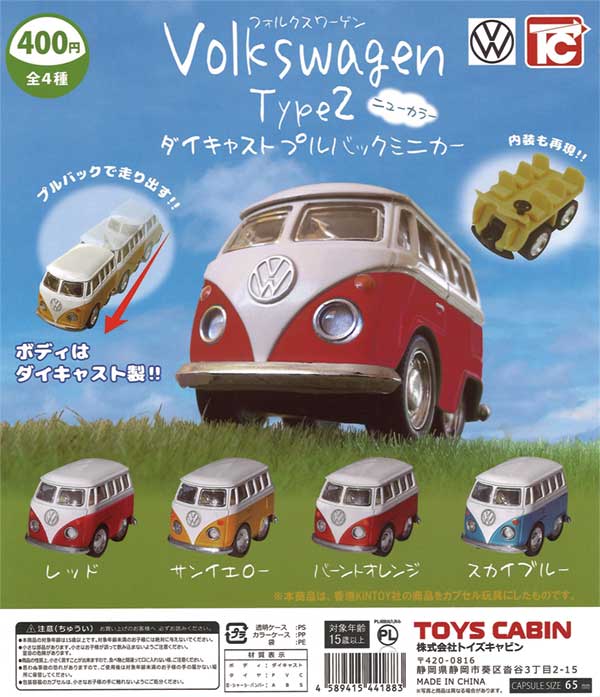 フォルクスワーゲン type2 ダイキャストプルバックミニカー NEWカラー