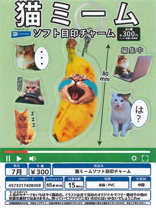 【Z07】猫ミームソフト目印チャーム（40個入り）【正規予約商品】
