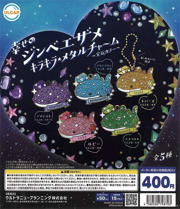 幸せのジンベエザメ キラキラメタルチャーム 宝石カラー（30個入り