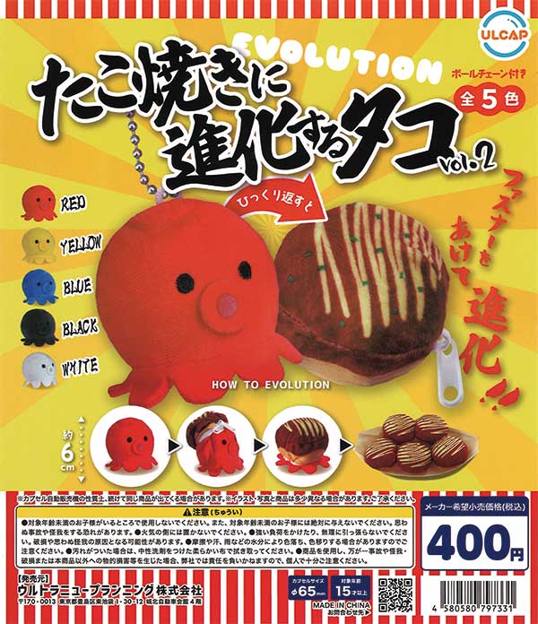 たこ焼きに進化するタコ vol.2（30個入り） | ガチャガチャ・カプセル