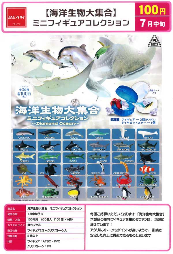 【Z07】海洋生物大集合　ミニコレクションフィギュア（100個入り）【正規予約商品】