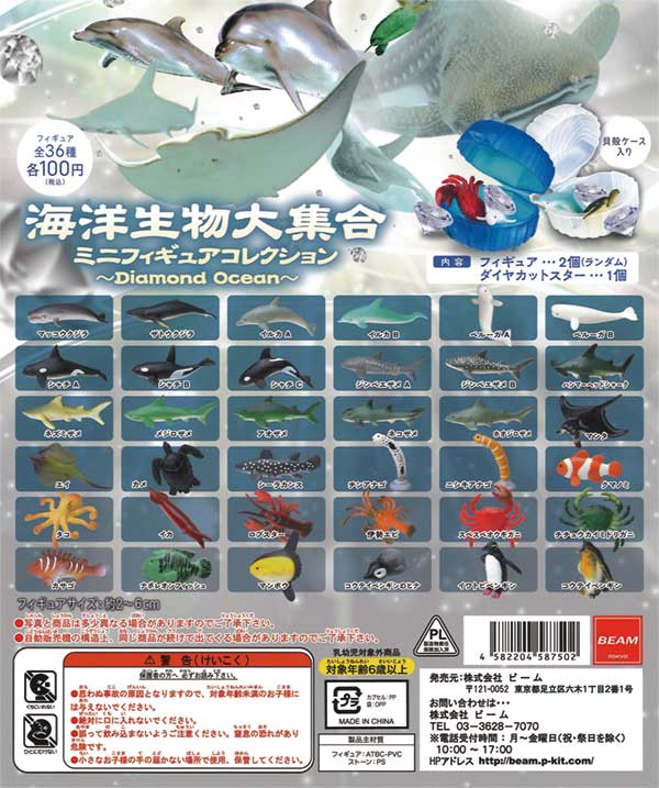 海洋生物大集合 ミニフィギュアコレクション（100個入り