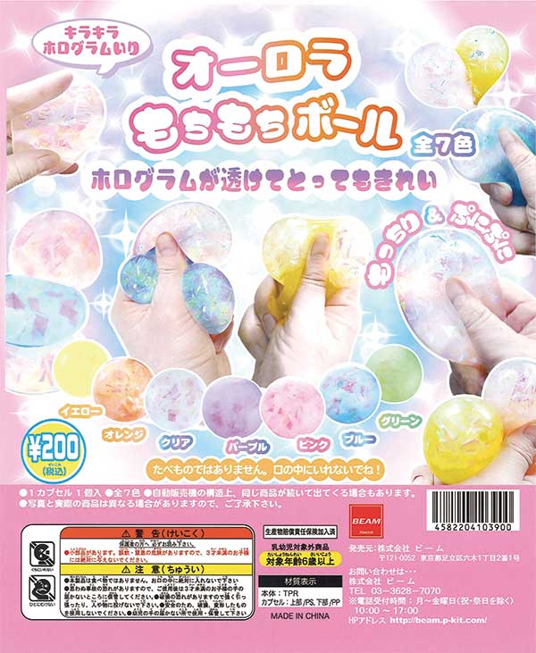 オーロラもちもちボール（50個入り） | ガチャガチャ・カプセル
