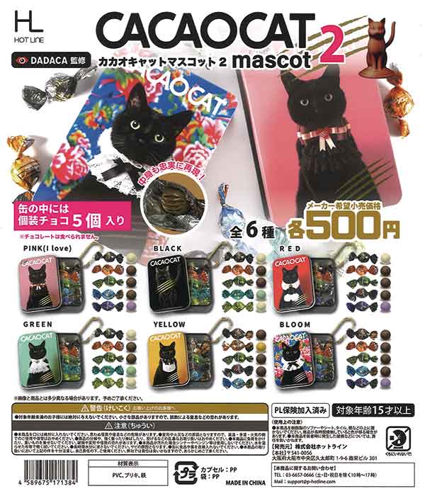 CACAOCATマスコット2（20個入り） | ガチャガチャ通販専門【あミューズ】
