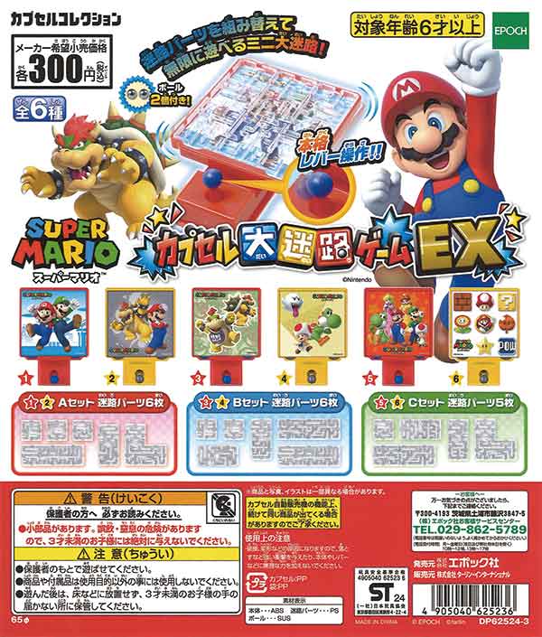 再販》スーパーマリオ カプセル大迷路ゲームEX（40個入り