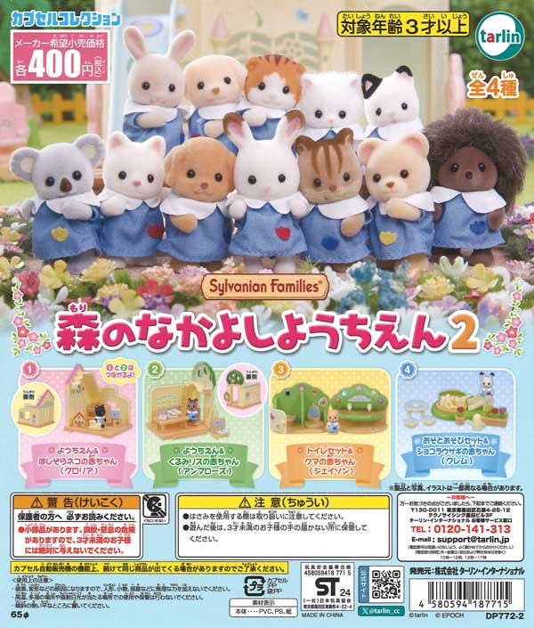 シルバニアとのコラボ商品　ポーチ、ミニポーチの2個セット Amazon | カプセルコレクション シルバニアファミリー おでかけ