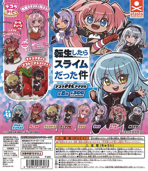 デコラPICアクリル 転生したらスライムだった件（40個入り