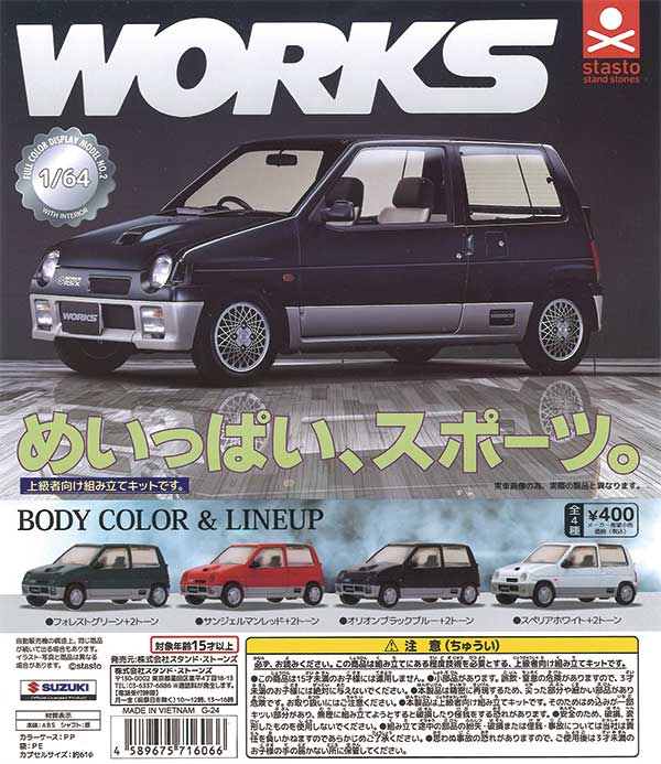 1/64SCALE ワークス FULL COLOR DISPLAY MODEL NO.2（30個入り