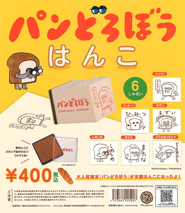 他で売れてしまいましたm(_ _)m パンどろぼう はんこ 第1弾　2個セット 他で売れてしまいましたm(_ _)m パンどろぼう はんこ 第1弾 2個セット