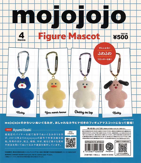mojojojo 　ガチャ　Vol.1・2 全8種　コンプ Amazon | mojojojo フィギュアマスコット ガチャ ケン