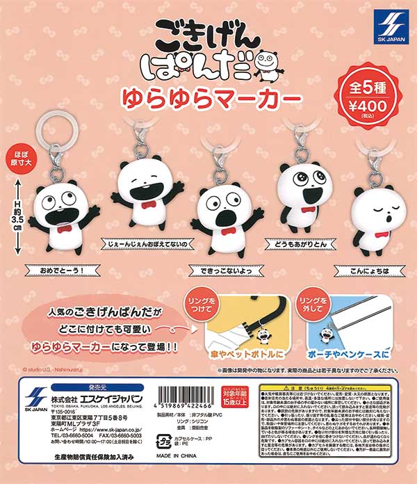 ごきげんぱんだ グッズ まとめ売り ごきげんぱんだ グッズ まとめ売り - メルカリ